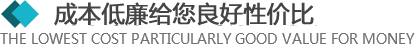 >所有的材料來(lái)自于合格的供應(yīng)商，從原材料采購(gòu)到生產(chǎn)工序及產(chǎn)品包裝，經(jīng)層層優(yōu)化，保證質(zhì)量的同時(shí)，成本還低